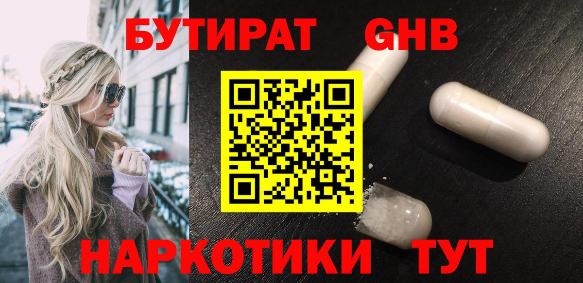 Бутират Butirat  БУТИРАТ  Армавир  Вход с VPN 
