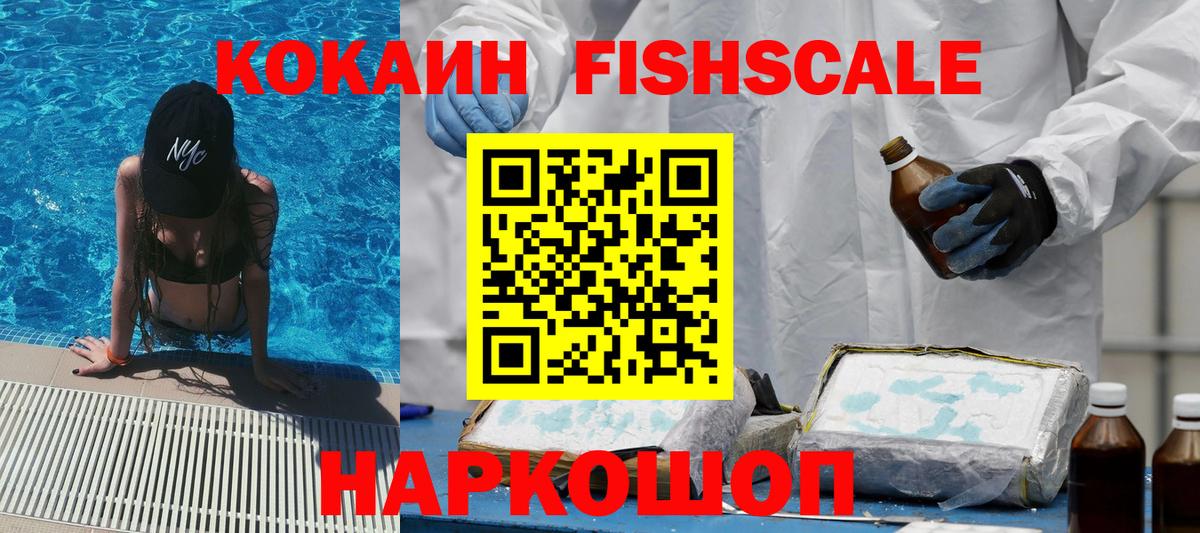 Cocaine Fish Scale Армавир
