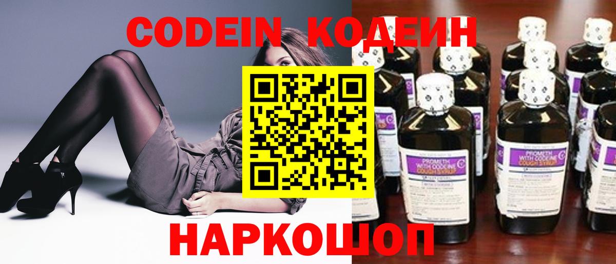 Кодеин напиток Lean (лин) Армавир