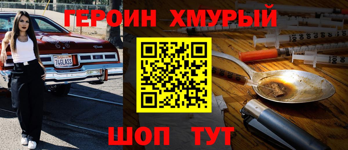 Героин  Вход с VPN  Армавир  ГЕРОИН афганец 