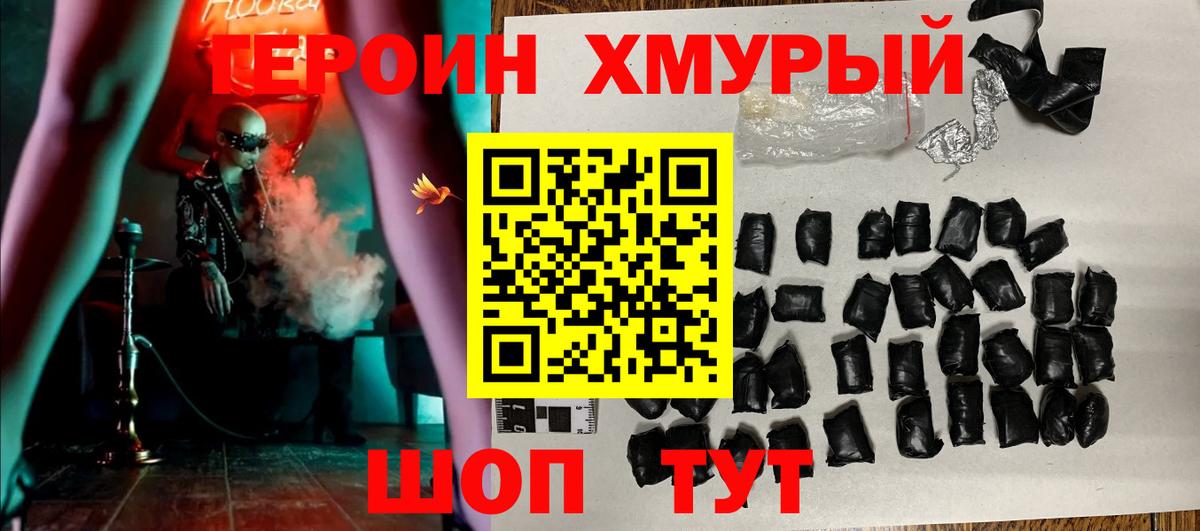 Героин герыч Армавир