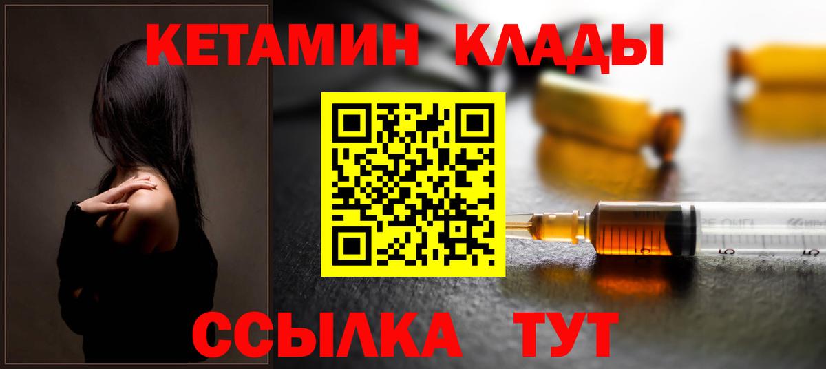 КЕТАМИН VHQ Армавир