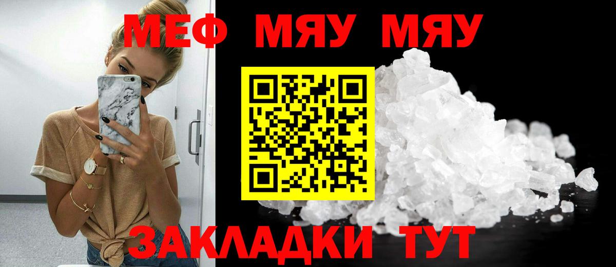 Мефедрон 4 MMC  МЯУ-МЯУ  Вход с VPN  Армавир  МЕФ мяу мяу 